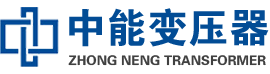 昭苏油浸式变压器,昭苏变压器生产厂家_昭苏中能变压器厂家欢迎您