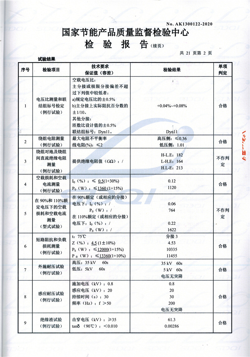 高低压试验报告-S11-1250昭苏昭苏昭苏油浸式变压器-2.jpg